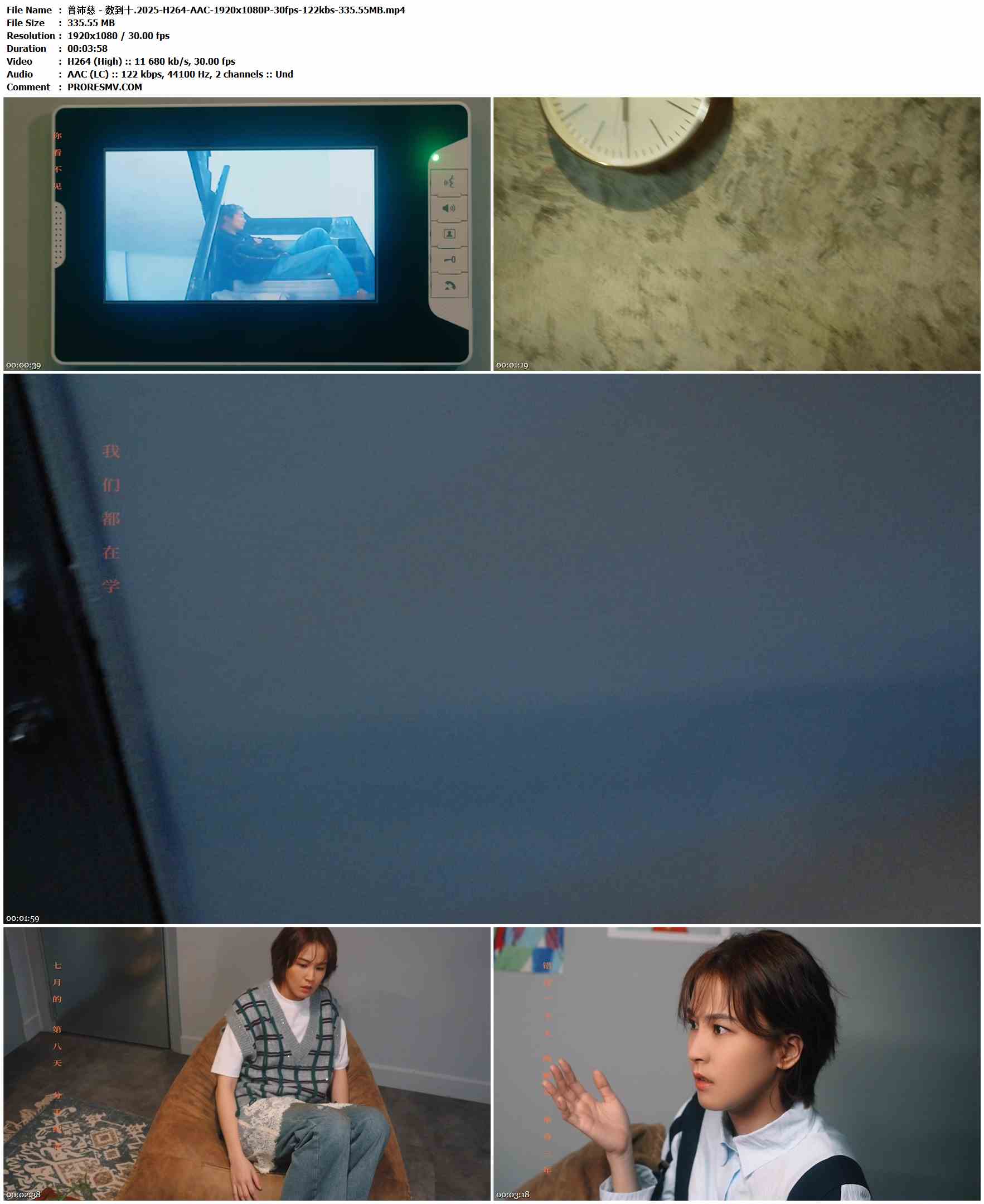 曾沛慈 - 数到十.2025-H264-AAC-1920x1080P-30fps-122kbs-335.55MB官方MV_高清MV